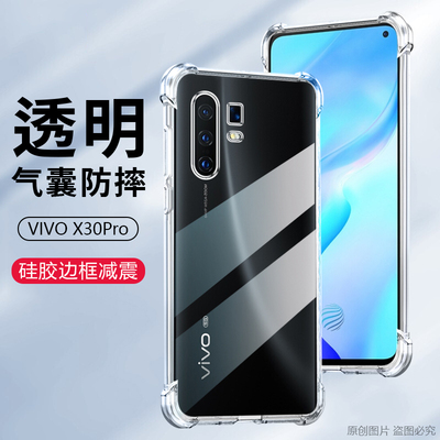 适用vivoV1938T手机壳透明vivoX30pro外壳6.44英寸vivoV1938A保护套防摔vi0v叉30pro气囊v0vi×30pro潮vovix?