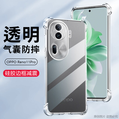 适用OPPOReno11Pro手机壳6.74英寸OPPOPJJ110外壳透明保护套防摔ren011PRO膜reon11PRO抖音RONO11PRO潮RONE11