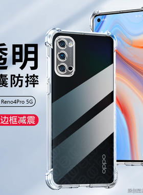 适用oppoPDNT00手机壳6.5英寸oppoReno4Pro保护套防摔oppoPDNM00外壳透明opp0REON气囊oppPR0软壳poopCPH2089