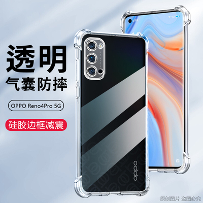 适用oppoPDNT00手机壳6.5英寸oppoReno4Pro保护套防摔oppoPDNM00外壳透明opp0REON气囊oppPR0软壳poopCPH2089