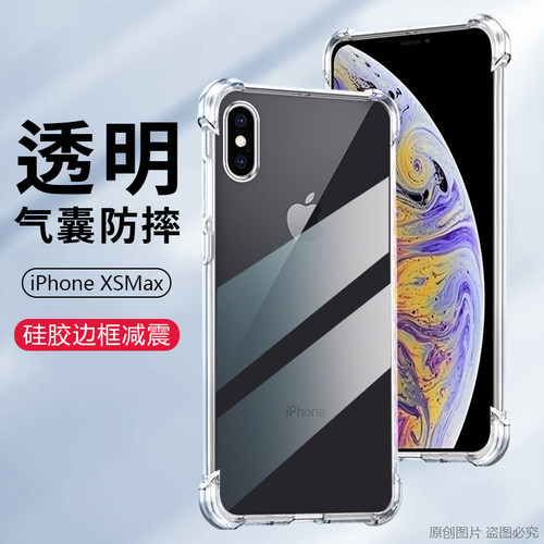适用iPhone XSMax手机壳防摔苹果Xs max保护套透明MT752CH/A外壳6.5寸爱疯薄A2102潮A2104四角加厚A2103气囊i