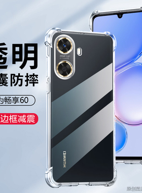 适用畅想60手机壳6.75英寸华为畅享60保护套防摔华为MGA-AL40外壳透明MGA-AL4O全包边华为MGA一AL40新款MGAAL