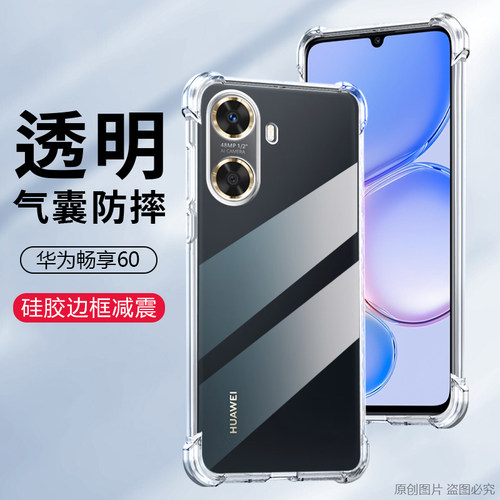 适用畅想60手机壳6.75英寸华为畅享60保护套防摔华为MGA-AL40外壳透明MGA-AL4O全包边华为MGA一AL40新款MGAAL