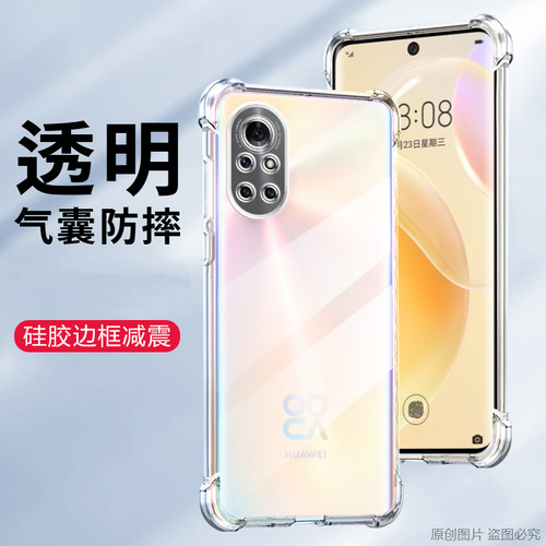 适用华为NAT-TN70手机壳透明鼎桥N8Pro外壳6.72英寸华为NAT一TN70保护套防摔N8PR0薄N8POR硅胶NATTN70男女TD