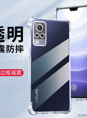 适用vivoV21s手机壳透明外壳6.44英寸保护套防摔viuo气囊viov四角加厚viv0软壳vovo薄wiwo全包边Ⅴivo潮V1VO?