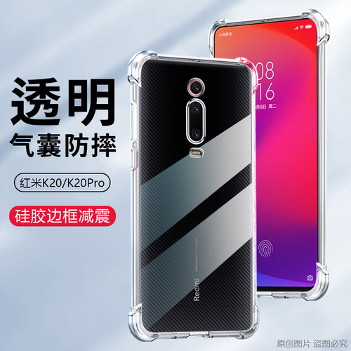 适用 红米K20PRO手机壳防摔小米M1903F11A保护套6.39英寸redmik20pro外壳透明red米全包边por男女k20pr0软壳k