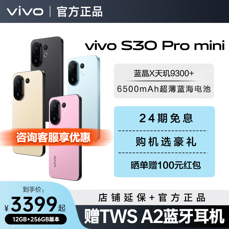 vivo S30 Pro mini多彩小直屏长续航学生新品手机正品