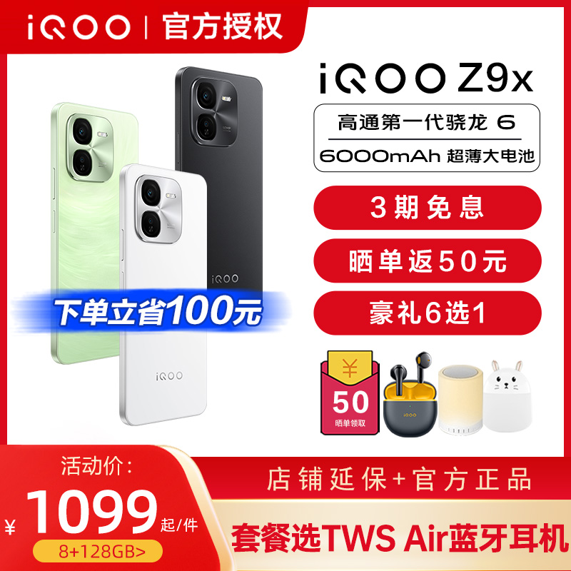 vivo iQOO Z9x新品5G全网通手机 iqooz9turbo iqooz9 iqooz8x z8x