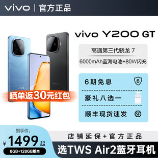 y200t 学生老年机y200i GT手机5G全新正品 vivo y100i Y200 y33t