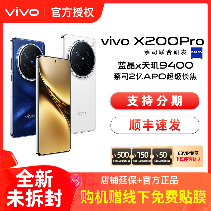 vivo X200 Pro新款旗舰手机 vivox200pro手机拍照x200provivo