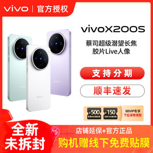 vivo X200s 新品上市vivo旗舰手机拍照大内存手机vivox200 pro