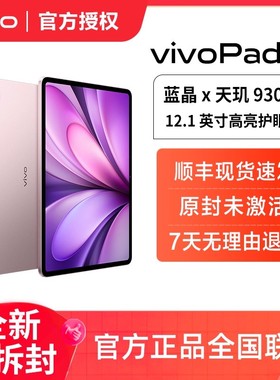 vivo Pad5平板电脑新款天玑9300+学习办公游戏学生开学好物