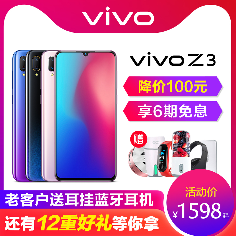 ÏÞʱֱ½µ100 vivo Z3È«ÐÂÕýÆ· vivo z3ÊÖ»ú vivoz3i y85 z3a z1 x