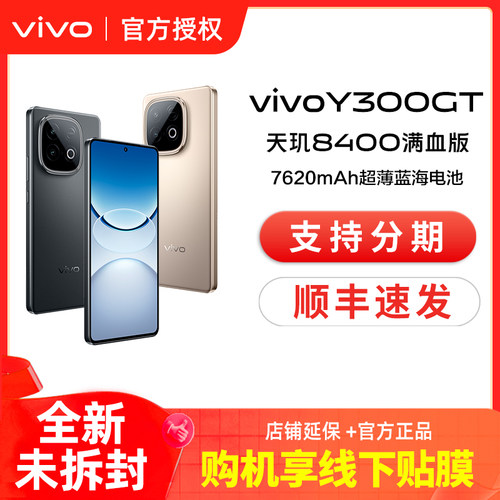vivo Y300 GT5G轻薄7620毫安时长续航90W闪充大内存老人耐用