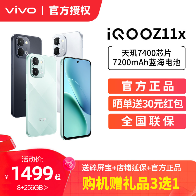 vivo iQOO Z11x新品上市天玑7400大电池手机大内存Z11系列新机