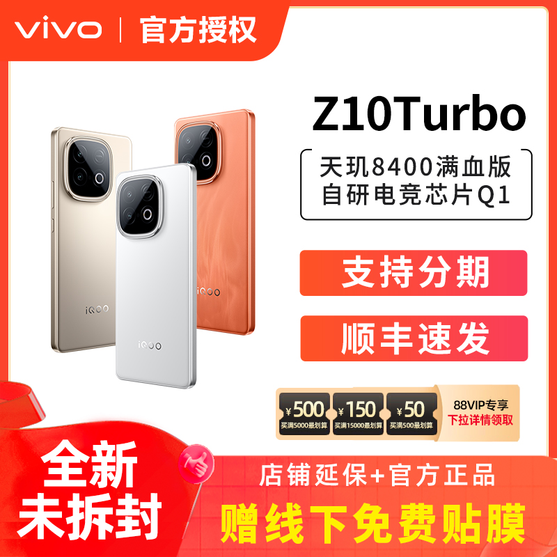 vivo iQOO Z10 Turbo全新5G手机  z10x iqoo手机 vivo官方旗舰