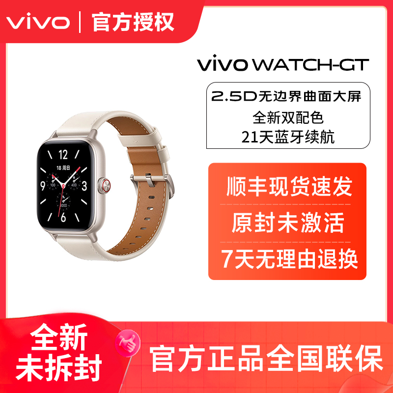 vivoWATCHGT智能手表