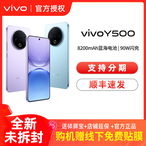 vivoY500顺丰速运