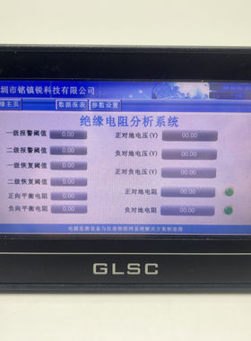 昆仑通泰GLSC屏 绝缘电阻分析系统 正/负对地电压电阻监测工控屏