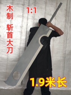 火影忍者斩首大刀 再不斩 卡卡西 水月 cos武器 木制忍刀2米长