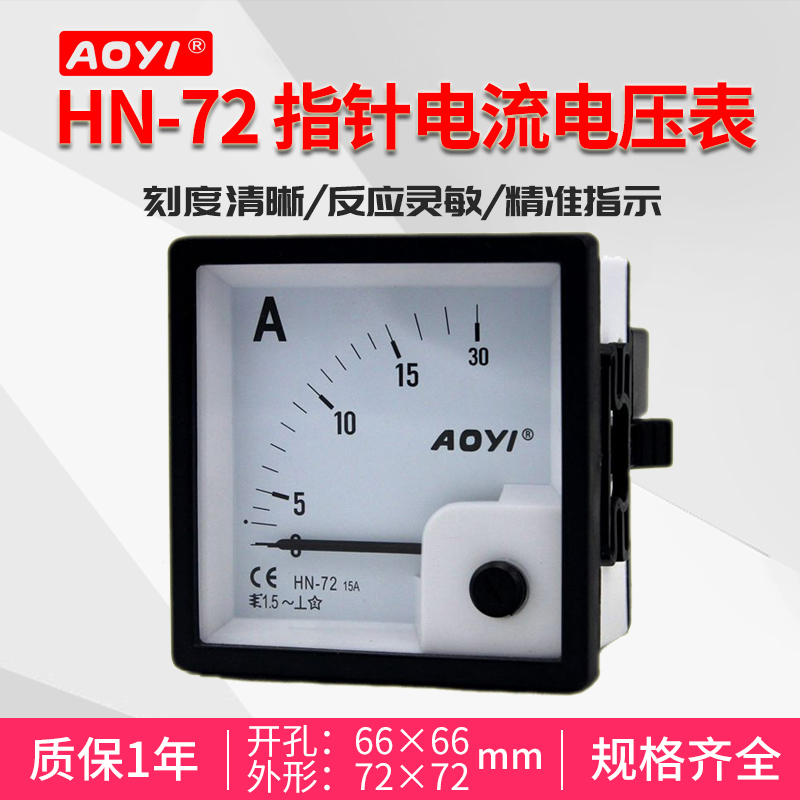 。HN-72奥仪指针电流表指针电压表交流电压表电流表10A 20A 450V