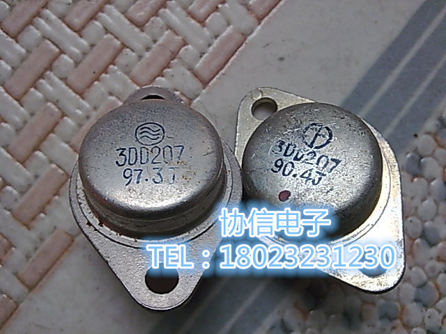【协信电子】原装拆机金封国产晶体管三极管 大芯片 3DD207 现货