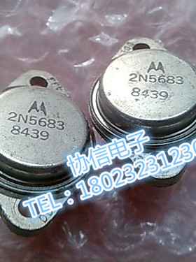 原装进口拆机2N5683金封大电流管 铜封大脚粗脚摩托罗拉 保真现货