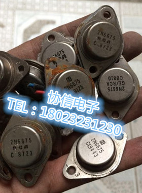 原装进口拆机2N6675 2N6676 2N6677哈里森H 金封高压管 保真现货