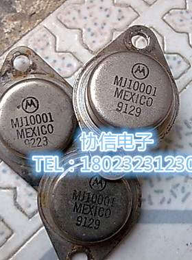 原装进口MJ10001拆机金封达林顿功放管 保真现货原字 测好发货