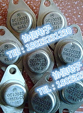 原装进口DC10033 拆机小金封晶体管 保真现货原字