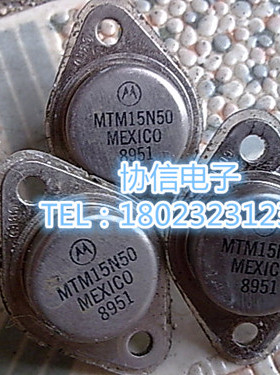 原装进口拆机MTM15N50 摩托罗拉MOT 金封场效应管 保真现货原字