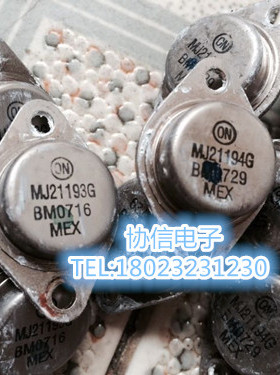 原装进口MJ21193G MJ21194G 拆机ON无铅 金封音频发烧配对管 保真