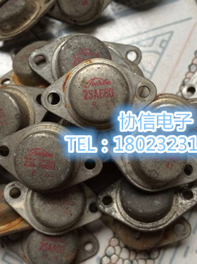 原装进口拆机老东芝2SA680 2SC1080 金封音频发烧配对管 保真现货