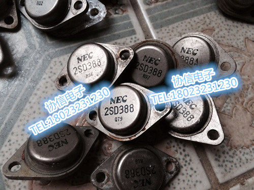 原装进口 2SD388 拆机NEC 金封三极管保真现货 测好发货