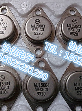 原装拆机 金封音频发烧配对管 摩托罗拉MJ15003 MJ15004 保真现货