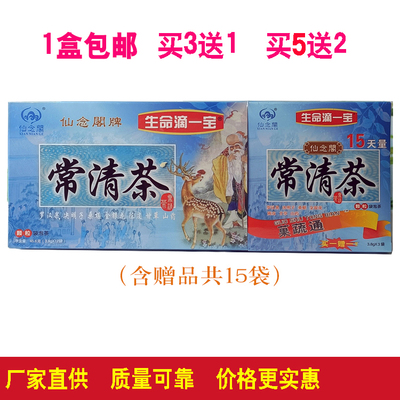 仙念阁常清茶芦荟茶15袋肠道健康