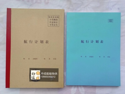 包邮船舶航行计划表航海中文版