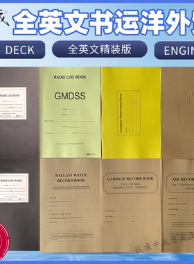 英文版日志记录簿海图外籍远洋船用 DECK LOG BOOK巴拿马官方日志