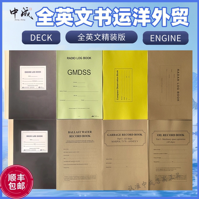 英文版甲板机舱日志远洋外贸船用