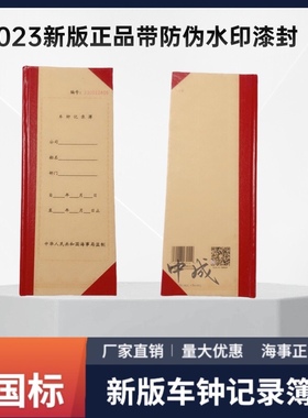 包邮中文版船用车钟记录簿Bell Logbook 硬封面 航海轮机日志