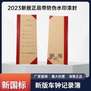包邮中文版船用车钟记录簿Bell Logbook 硬封面 航海轮机日志