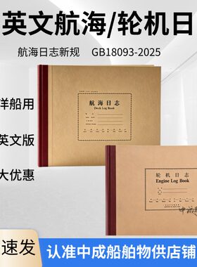 海船中英文版垃圾记录簿