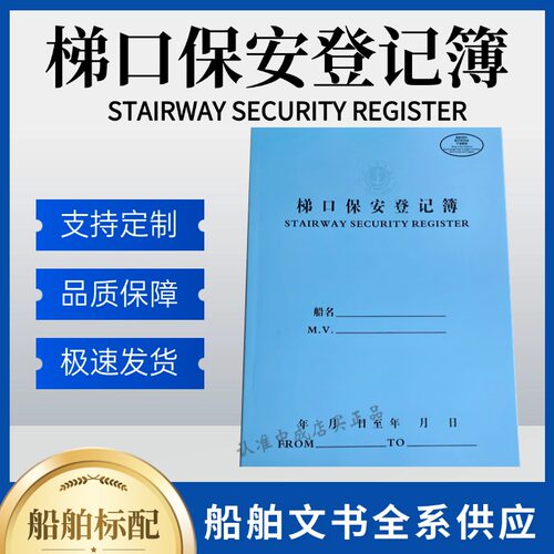 梯口保安登记簿+正品+优质+量大