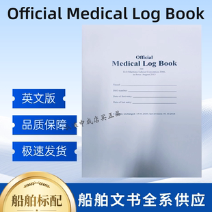 船舶Official Medical Log Book 官方医疗日志英文版  Witherby版