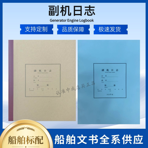 船用中英文版辅机engine航海日志