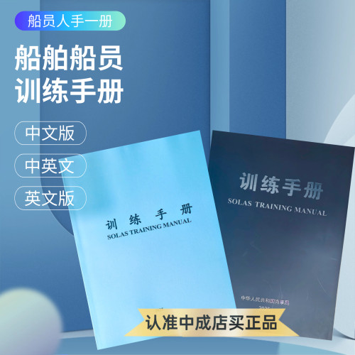 2026训练手册船员培训手册内外贸
