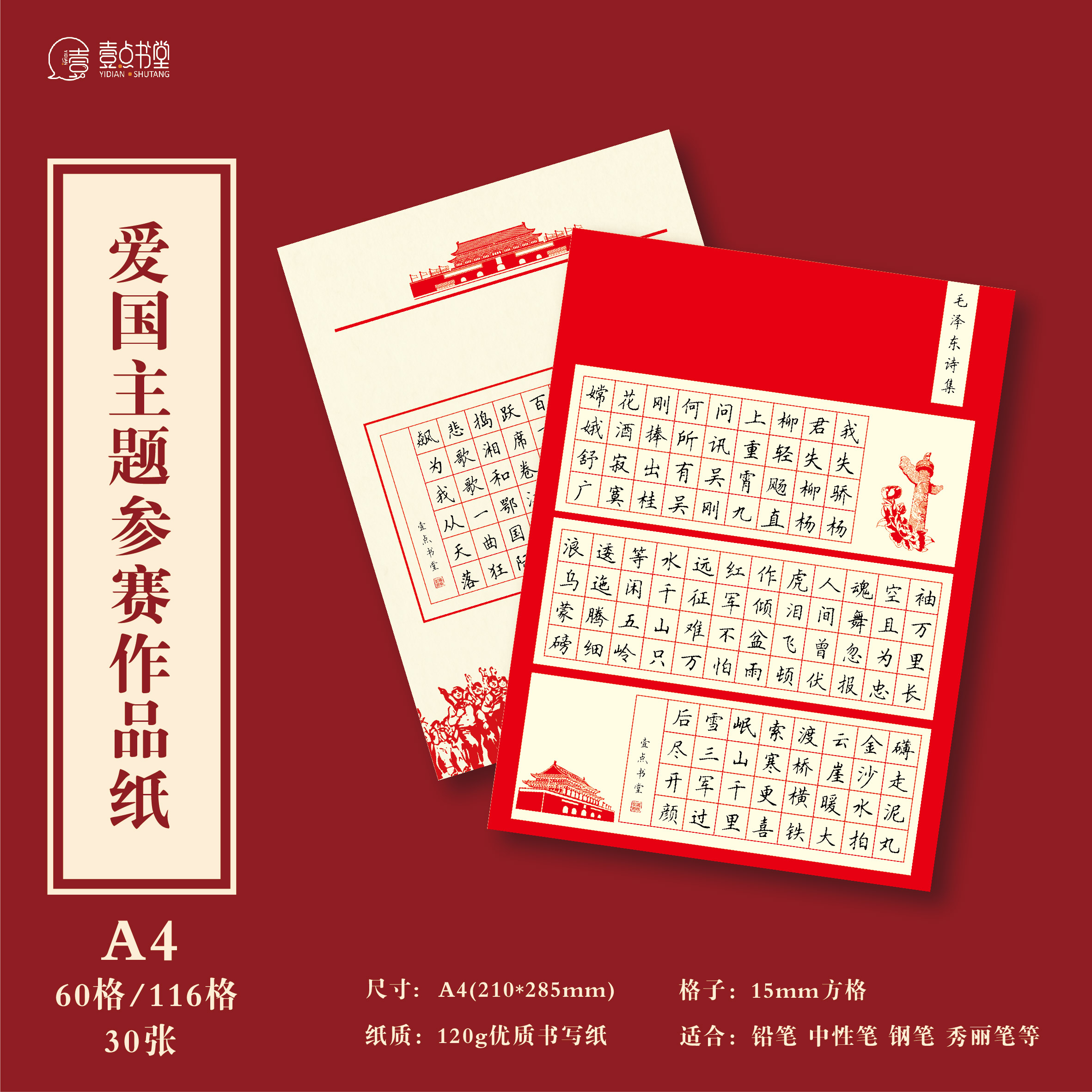 爱国红色主题硬笔书法作品纸a4款学生参赛专用书写纸书法纸方格