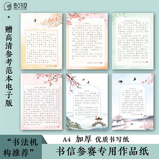 壹点书堂硬笔A4书信横线格方格学生参赛作品纸稿纸信纸书写纸专用