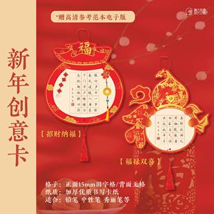 壹点书堂原创2026新年创意书法喜庆红色作品纸硬笔书法装饰挂件