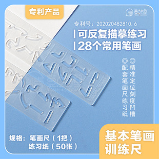 壹点书堂基本笔画训练尺笔画尺练习专用纸运笔动作训练学生专用